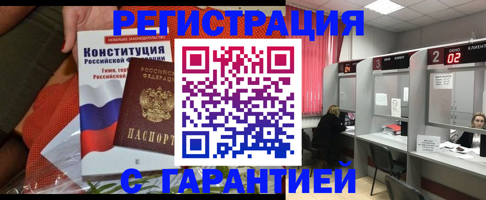 прописка паспорт в Наро-Фоминске