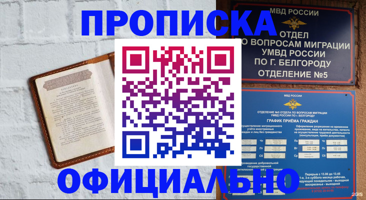 временная регистрация для школы в Наро-Фоминске