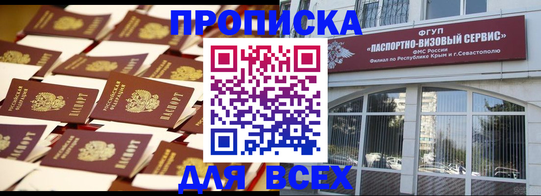 прописка поиск в Наро-Фоминске